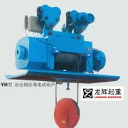 YH��-ұ��䓽z�K늄�(d��ng)���J YH type steel wire rope metallurgical hoist