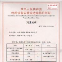 ���ؙCе���b�S���C installation license of crane machinery